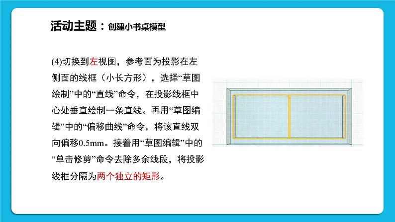 新闽教版信息技术 五年级下册 综合活动1《设计小书桌》课件PPT08