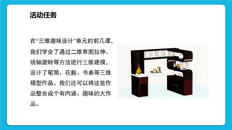 新闽教版信息技术 五年级下册 综合活动2《装饰小书桌》课件PPT第2页