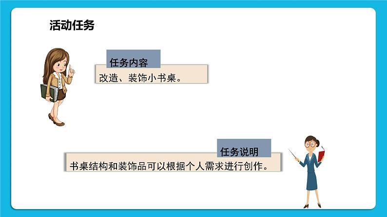 新闽教版信息技术 五年级下册 综合活动2《装饰小书桌》课件PPT第3页