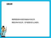 新闽教版信息技术 五年级下册 综合活动2《装饰小书桌》课件PPT