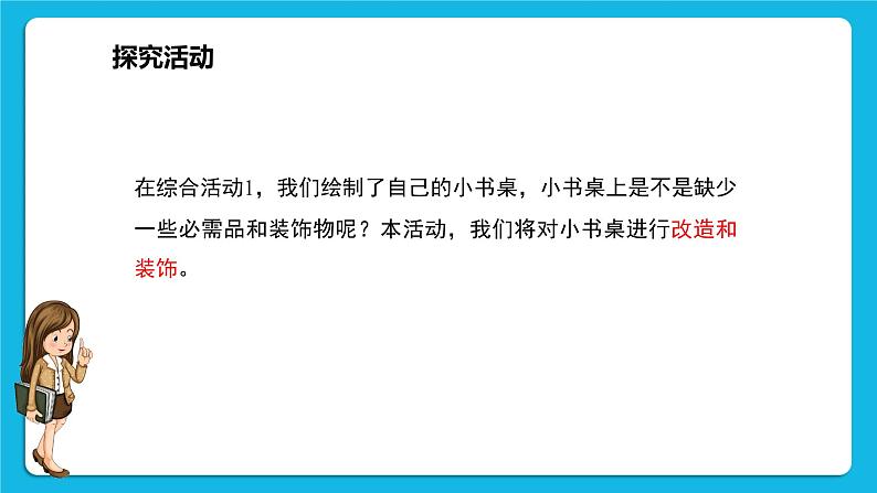 新闽教版信息技术 五年级下册 综合活动2《装饰小书桌》课件PPT第5页