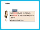 新闽教版信息技术 五年级下册 综合活动3《设计制作创意发光墙》课件PPT