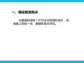 新世纪版六年级全册信息技术 1.1旅游行程设计 PPT课件