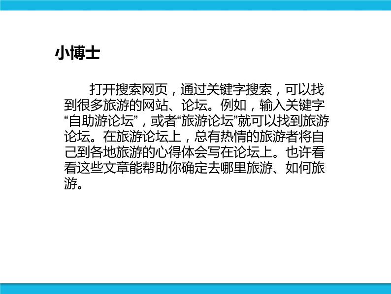 新世纪版六年级全册信息技术 1.1旅游行程设计 PPT课件05