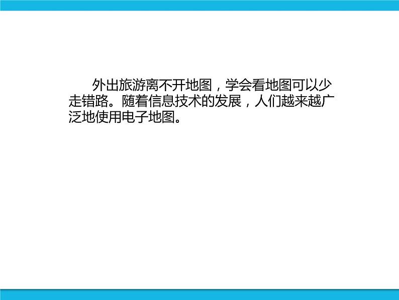 新世纪版六年级全册信息技术 1.2查找交通路线图 PPT课件第2页