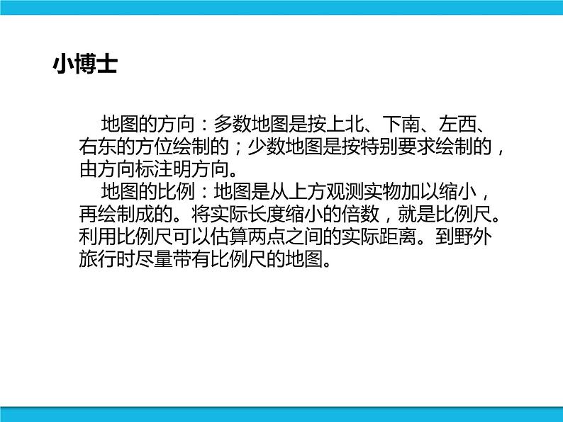 新世纪版六年级全册信息技术 1.2查找交通路线图 PPT课件第7页