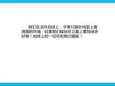 新世纪版六年级全册信息技术 1.3俯瞰旅游点 PPT课件