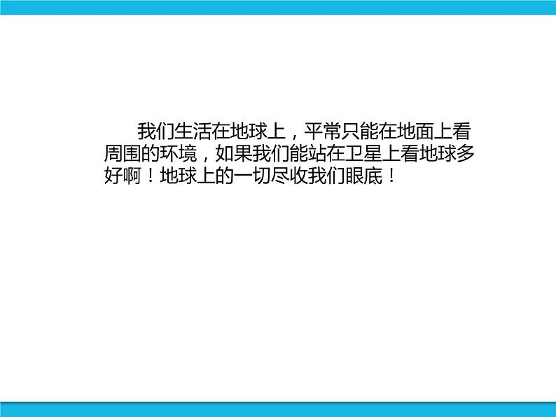 新世纪版六年级全册信息技术 1.3俯瞰旅游点 PPT课件02