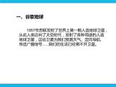 新世纪版六年级全册信息技术 1.3俯瞰旅游点 PPT课件