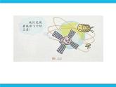 新世纪版六年级全册信息技术 1.3俯瞰旅游点 PPT课件