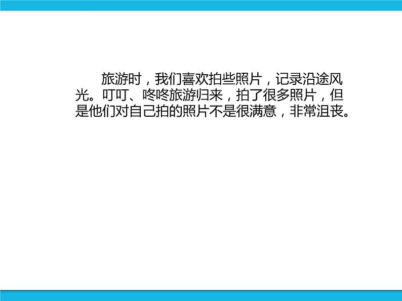 新世纪版六年级全册信息技术 1.4旅游照相 PPT课件第2页