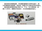 新世纪版六年级全册信息技术 1.4旅游照相 PPT课件