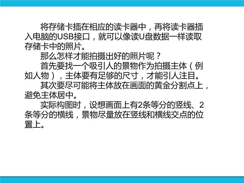 新世纪版六年级全册信息技术 1.4旅游照相 PPT课件第6页