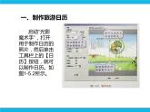 新世纪版六年级全册信息技术 1.5照片小制作 PPT课件
