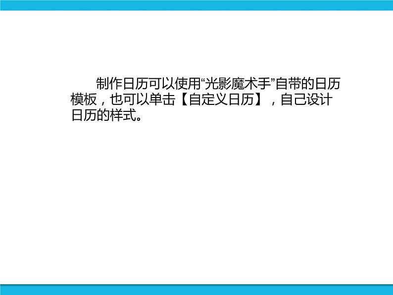 新世纪版六年级全册信息技术 1.5照片小制作 PPT课件05