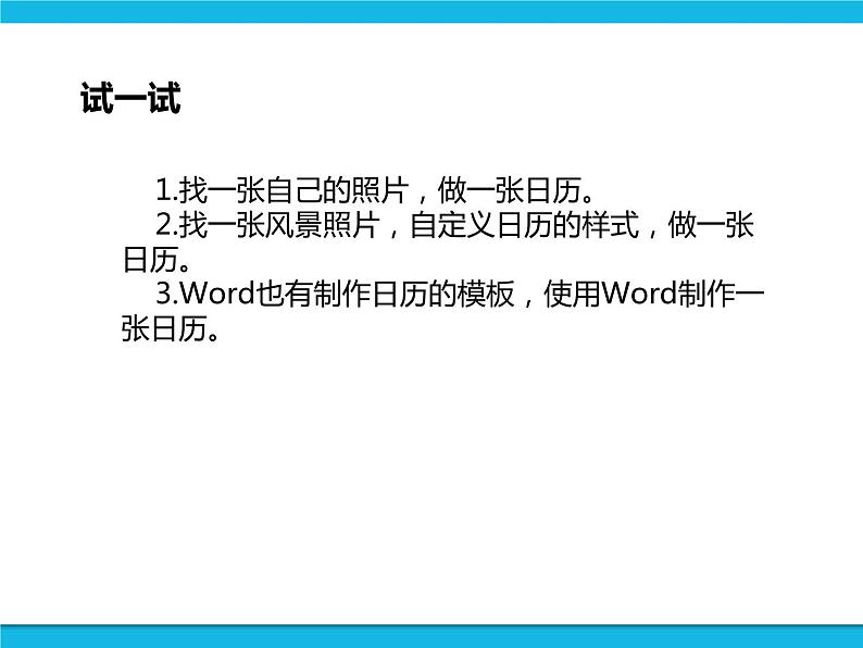 新世纪版六年级全册信息技术 1.5照片小制作 PPT课件06