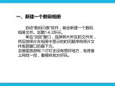 新世纪版六年级全册信息技术 1.6制作数码相册 PPT课件