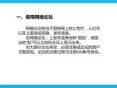 新世纪版六年级全册信息技术 1.7分享旅游经验 PPT课件
