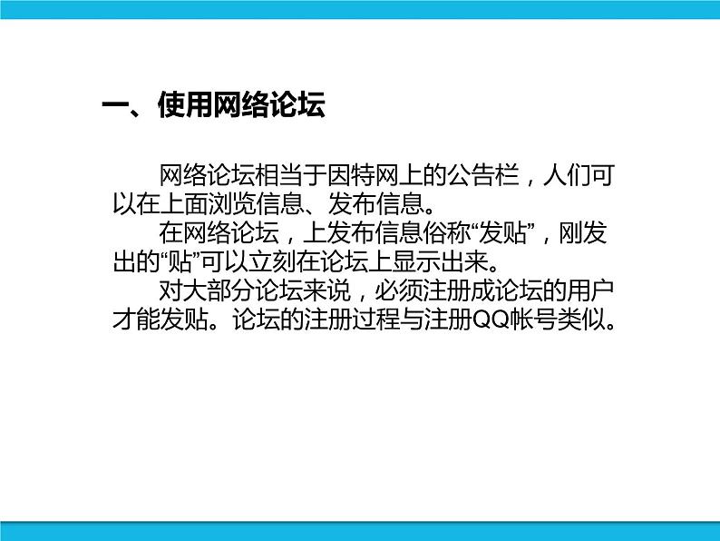 新世纪版六年级全册信息技术 1.7分享旅游经验 PPT课件04