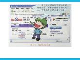 新世纪版六年级全册信息技术 1.7分享旅游经验 PPT课件