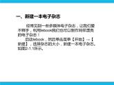 新世纪版六年级全册信息技术 2.1认识lebook PPT课件