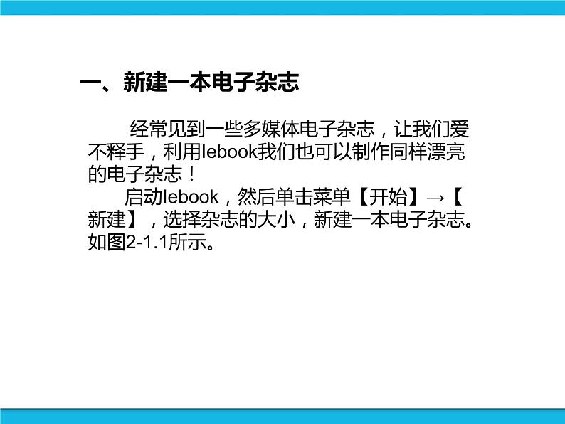 新世纪版六年级全册信息技术 2.1认识lebook PPT课件第3页