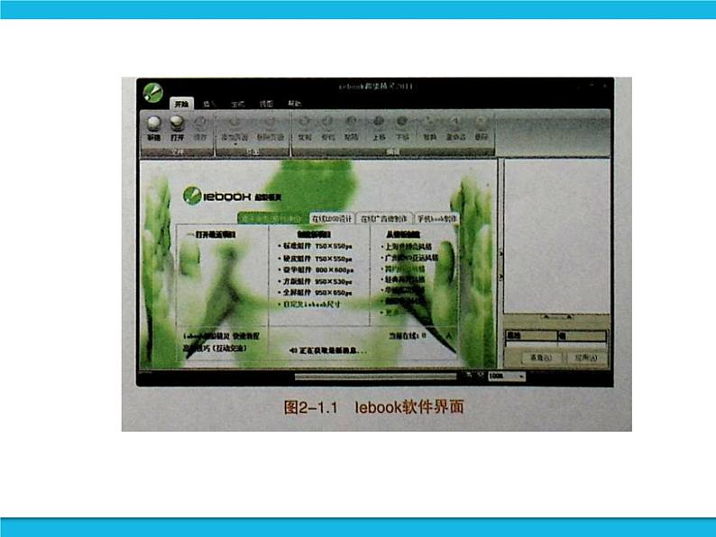 新世纪版六年级全册信息技术 2.1认识lebook PPT课件第4页