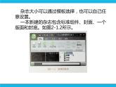 新世纪版六年级全册信息技术 2.1认识lebook PPT课件