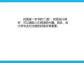 新世纪版六年级全册信息技术 2.2设计封面 PPT课件