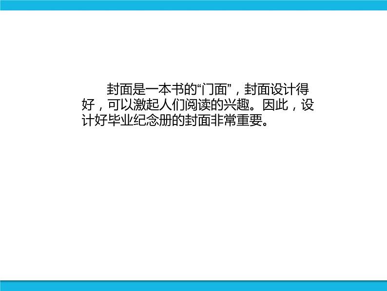 新世纪版六年级全册信息技术 2.2设计封面 PPT课件02