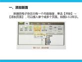 新世纪版六年级全册信息技术 2.3设计内容版面 PPT课件