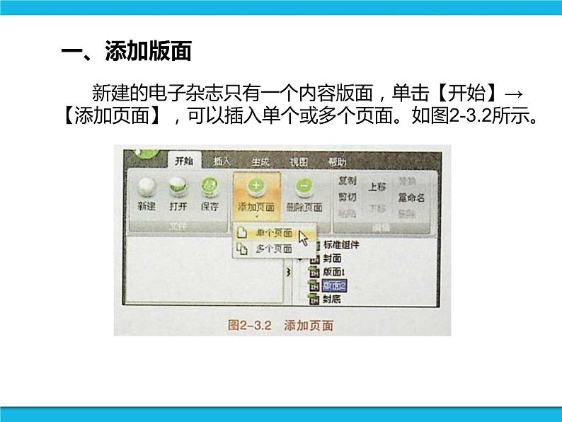 新世纪版六年级全册信息技术 2.3设计内容版面 PPT课件03