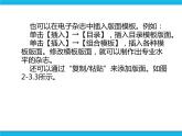 新世纪版六年级全册信息技术 2.3设计内容版面 PPT课件