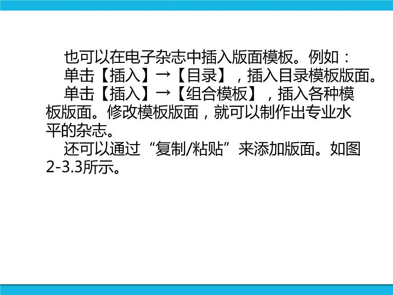 新世纪版六年级全册信息技术 2.3设计内容版面 PPT课件04