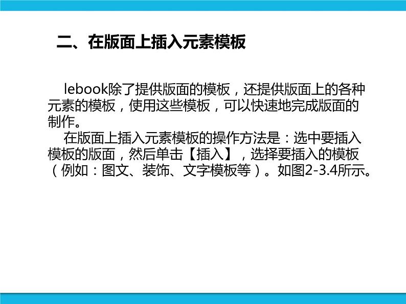 新世纪版六年级全册信息技术 2.3设计内容版面 PPT课件06