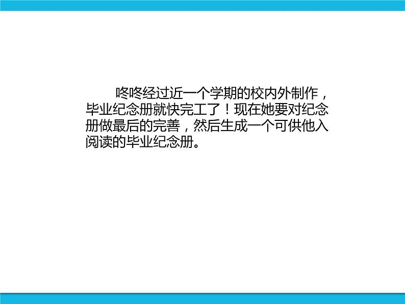 新世纪版六年级全册信息技术 2.4生成作品 PPT课件02
