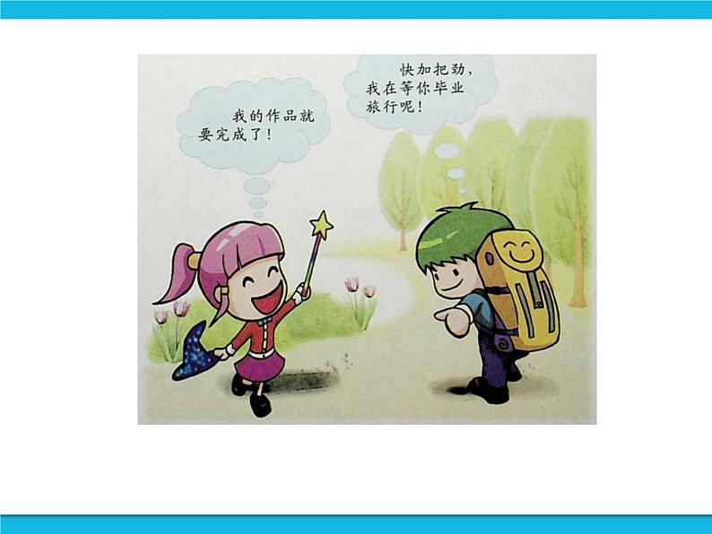 新世纪版六年级全册信息技术 2.4生成作品 PPT课件03