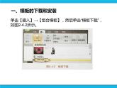 新世纪版六年级全册信息技术 2.4生成作品 PPT课件
