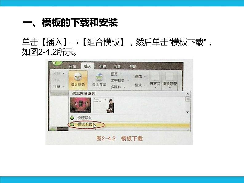 新世纪版六年级全册信息技术 2.4生成作品 PPT课件04