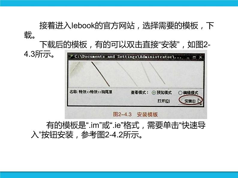 新世纪版六年级全册信息技术 2.4生成作品 PPT课件05