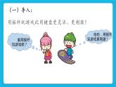 新世纪版五下信息技术：第1课 接苹果 PPT课件+教案+素材