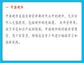 新世纪版五下信息技术：第1课 接苹果 PPT课件+教案+素材