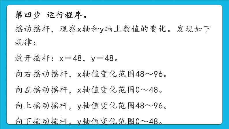 新世纪版五下信息技术：第2课 踢足球 PPT课件+教案+素材05