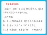 新世纪版五下信息技术：第3课 控速风车 PPT课件+教案+素材