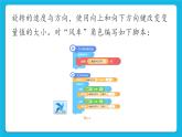 新世纪版五下信息技术：第3课 控速风车 PPT课件+教案+素材