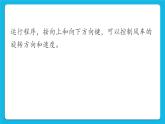 新世纪版五下信息技术：第3课 控速风车 PPT课件+教案+素材