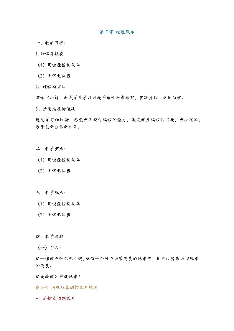 新世纪版五下信息技术：第3课 控速风车 PPT课件+教案+素材01