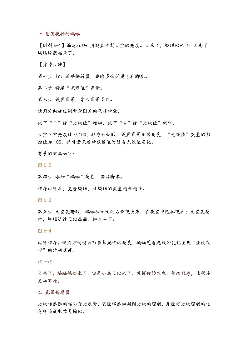第六课 昼夜的交替 教案第2页