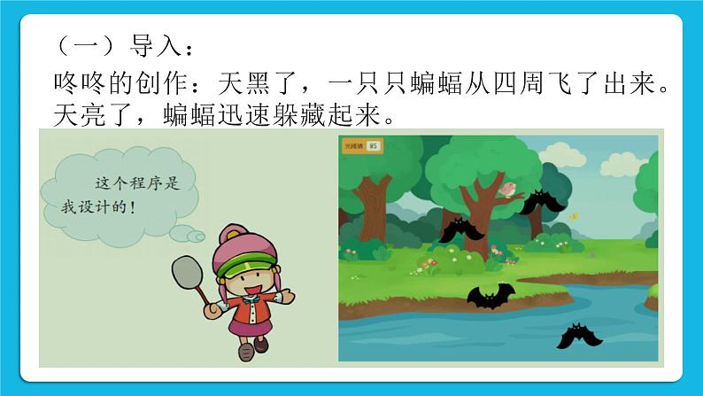 第六课 昼夜的交替课件第2页