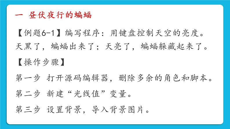 第六课 昼夜的交替课件第3页